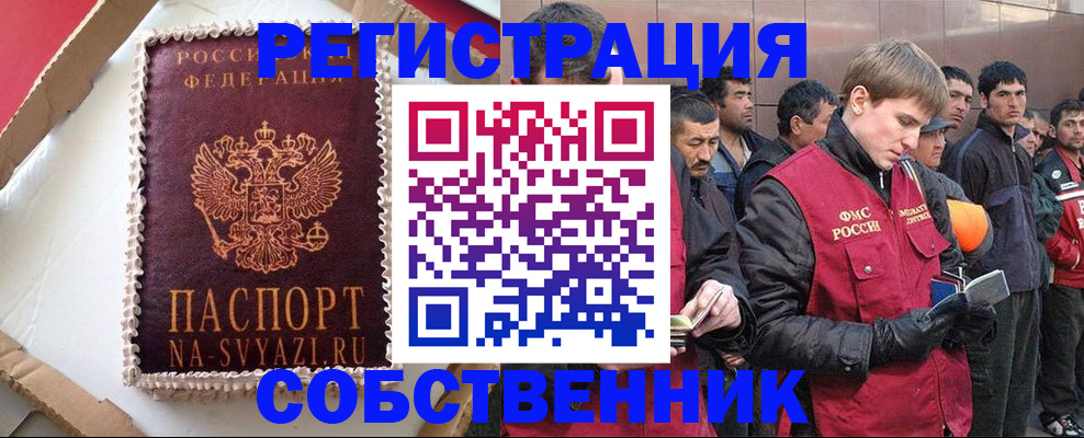 прописка 2025 в Кургане