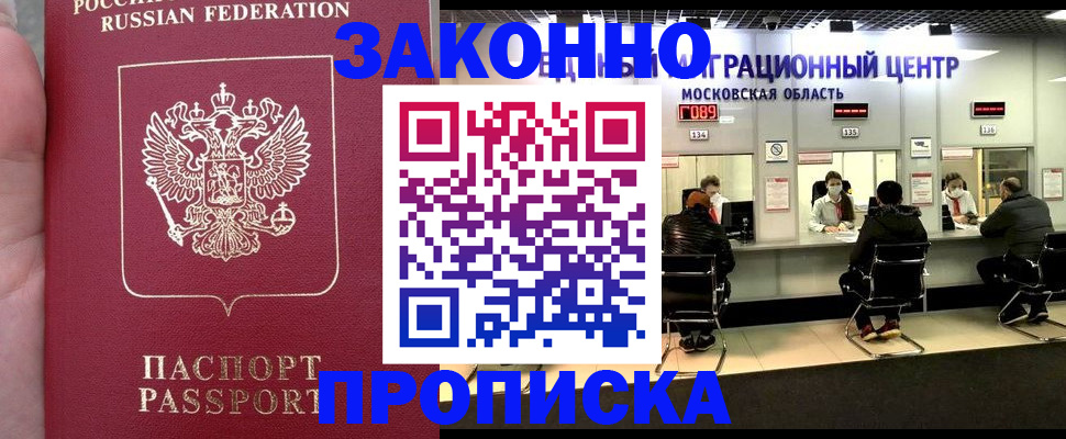 где прописаться в Кургане